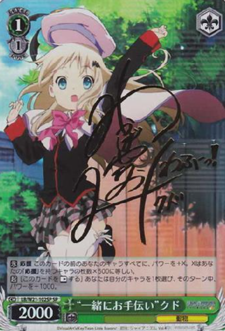 Kudo SP LB/W21-102SP - Little Busters! Anime