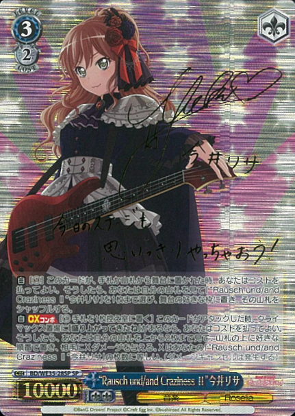 Imai Risa SP BD/WE35-28SP - BanG Dream!
