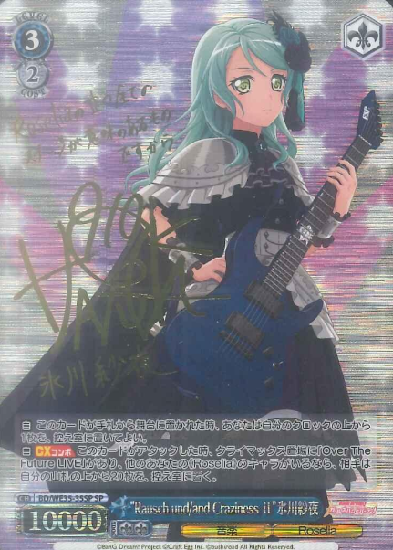 Hikawa Sayo SP BD/WE35-35SP - BanG Dream!
