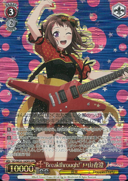 Toyama Kasumi OFR BD/WE35-10OFR - BanG Dream!