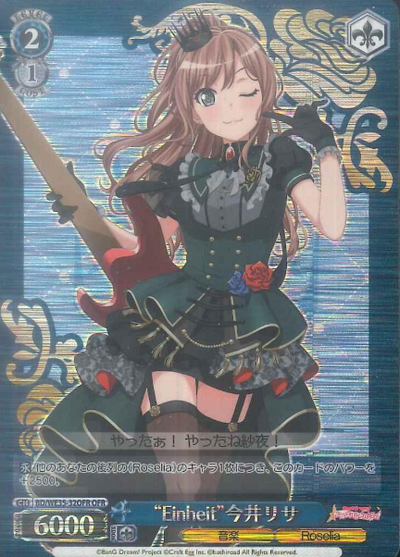 Imai Risa OFR BD/WE35-32OFR - BanG Dream!