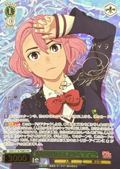 Aira PR+ DDD/S118-P08EX Winner card (PR) - Dandadan