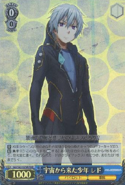 Ledo RRR GG/S23-076R - Gargantia on the Verdurous Planet