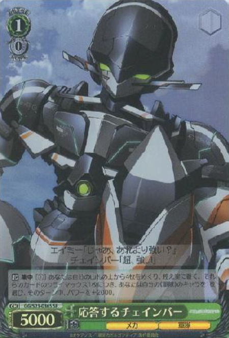 Chamber SR GG/S23-036S - Gargantia on the Verdurous Planet