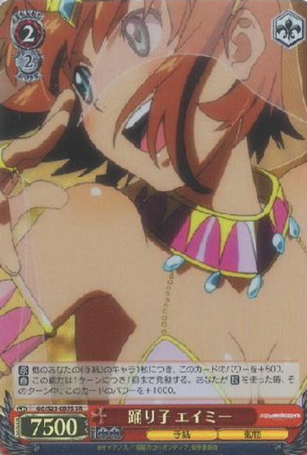 Amy SR GG/S23-057S - Gargantia on the Verdurous Planet