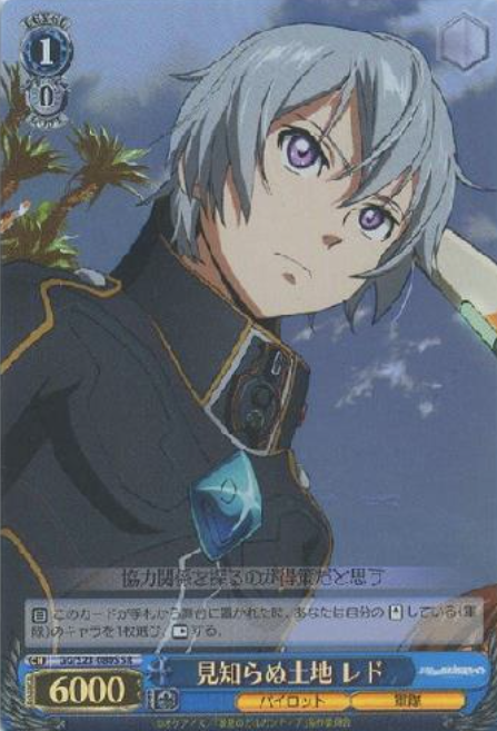 Ledo SR GG/S23-080S - Gargantia on the Verdurous Planet
