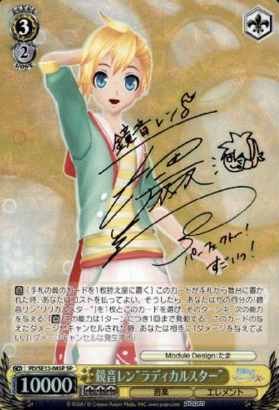 Kagamine Ren SP PD/SE32-04SP - Hatsune Miku -Project DIVA- X HD Extra