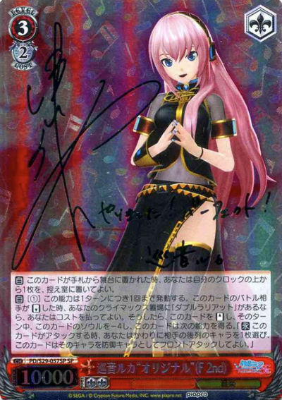 Megurine Ruka SP PD/S29-057SP - Hatsune Miku Project DIVA- f 2nd