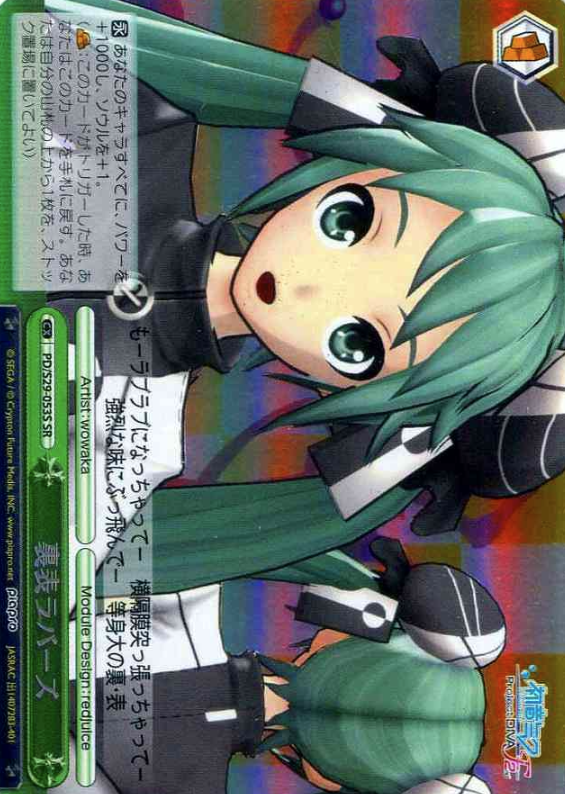 Hatsune Miku SR PD/S29-053S - Hatsune Miku Project DIVA- f 2nd