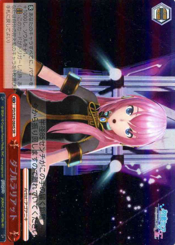 Megurine Ruka SR PD/S29-084S - Hatsune Miku Project DIVA- f 2nd