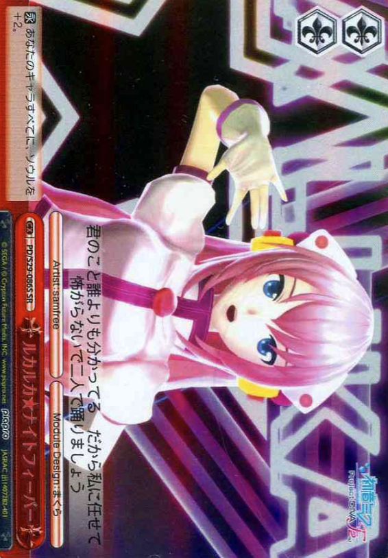 Megurine Ruka SR PD/S29-086S - Hatsune Miku Project DIVA- f 2nd