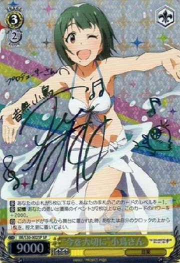 Kotori SP IM/S30-002SP - THE IDOLM@STER MOVIE