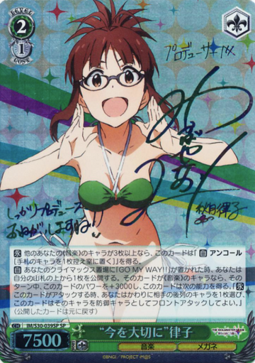 Ritsuko SP IM/S30-039SP - THE IDOLM@STER MOVIE
