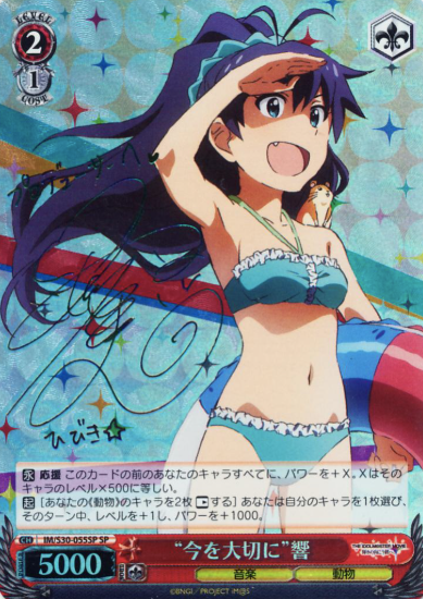 Hibiki SP IM/S30-055SP - THE IDOLM@STER MOVIE