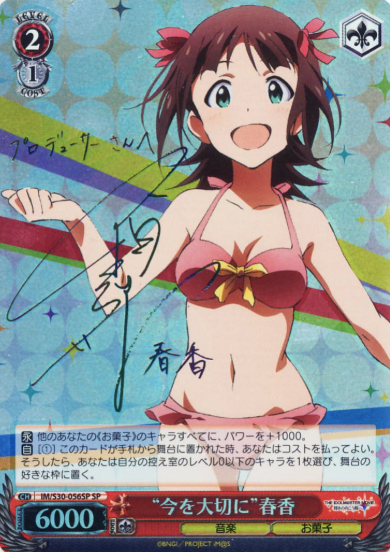 Haruka SP IM/S30-056SP - THE IDOLM@STER MOVIE