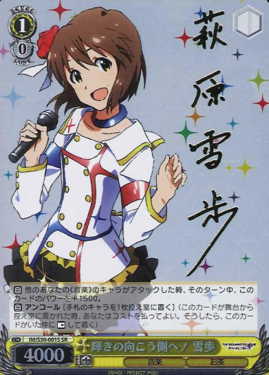 Yukiho SR IM/S30-001S - THE IDOLM@STER MOVIE