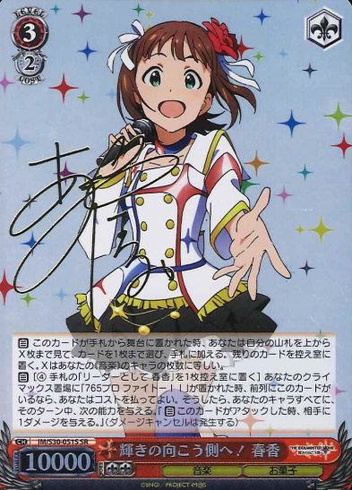 Haruka SR IM/S30-051S - THE IDOLM@STER MOVIE