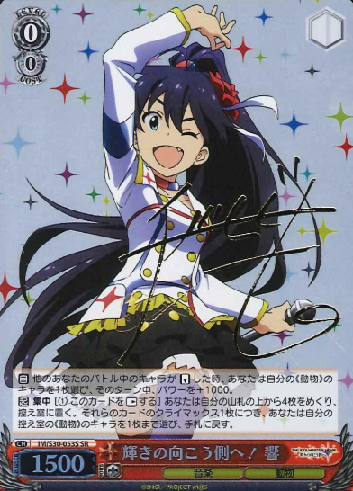 Hibiki SR IM/S30-053S - THE IDOLM@STER MOVIE