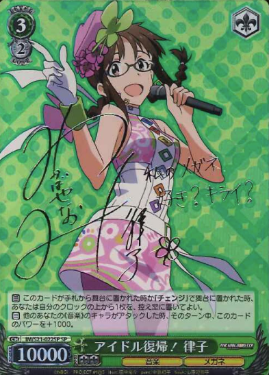 Ritsuko SP IM/S21-022SP - THE IDOLM@STER Anime