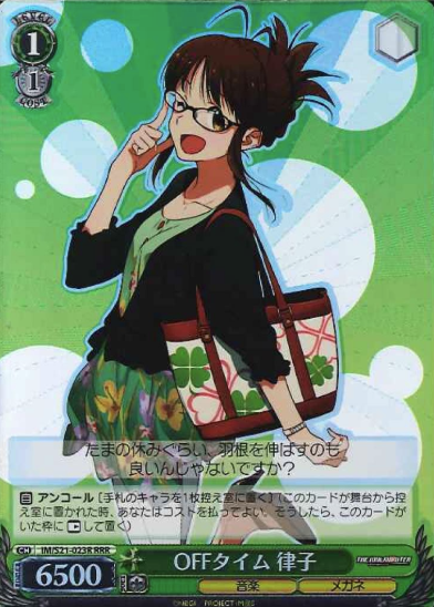 Ritsuko RRR IM/S21-023R - THE IDOLM@STER Anime