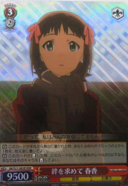 Haruka RRR IM/S21-083R - THE IDOLM@STER Anime