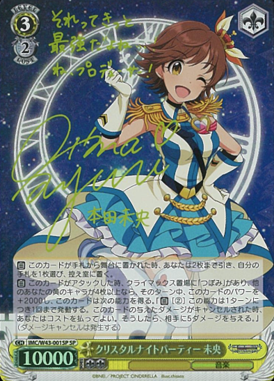 Mio SP IMC/W43-001SP - THE IDOLM@STER CINDERELLA GIRLS 2nd SEASON