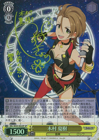 Kimura Natsuko SP IMC/W43-002SP - THE IDOLM@STER CINDERELLA GIRLS 2nd SEASON