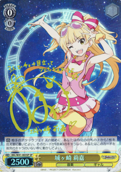Rika SP IMC/W41-003SP - THE IDOLM@STER CINDERELLA GIRLS