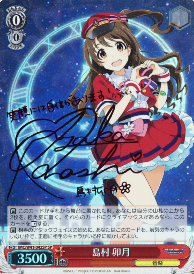 Uzuki SP IMC/W41-042SP - THE IDOLM@STER CINDERELLA GIRLS