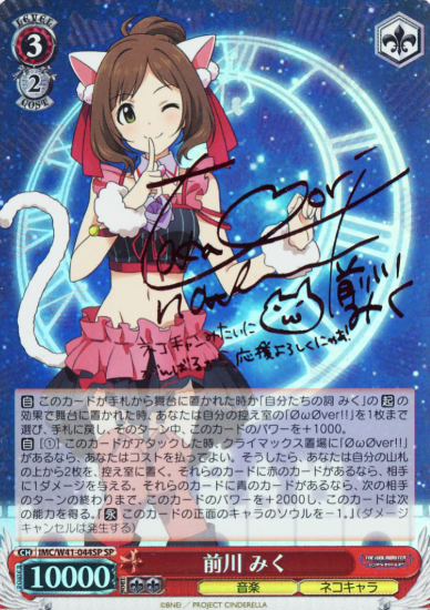 Miku SP IMC/W41-044SP - THE IDOLM@STER CINDERELLA GIRLS