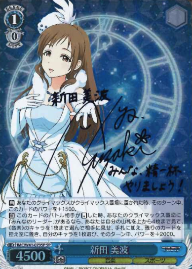 Minami SP IMC/W41-079SP - THE IDOLM@STER CINDERELLA GIRLS