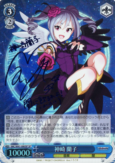 Ranko SP IMC/W41-080SP - THE IDOLM@STER CINDERELLA GIRLS