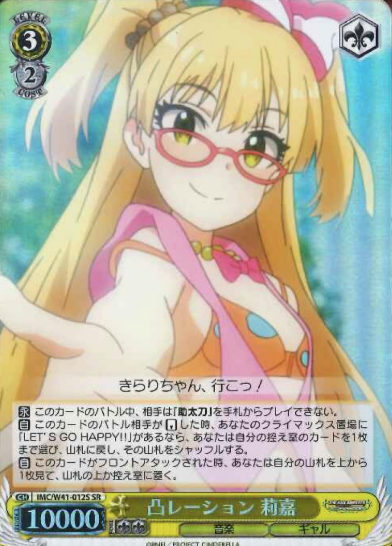 Rika SR IMC/W41-012S - THE IDOLM@STER CINDERELLA GIRLS