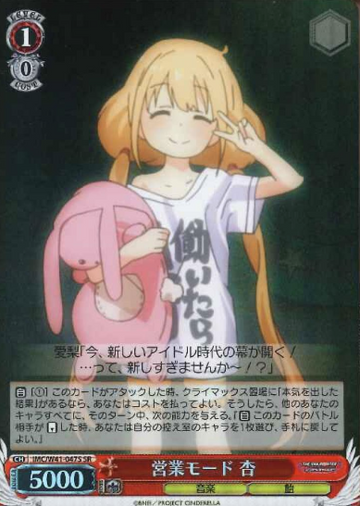 An SR IMC/W41-047S - THE IDOLM@STER CINDERELLA GIRLS