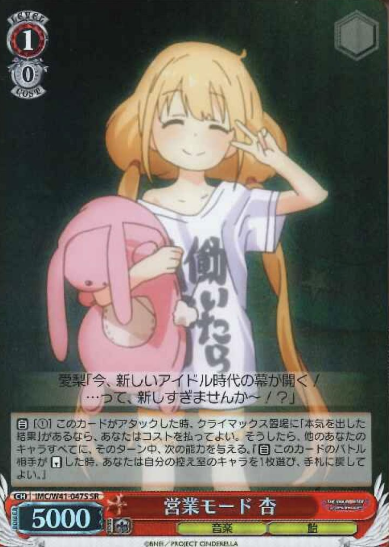 An SR IMC/W41-047S - THE IDOLM@STER CINDERELLA GIRLS