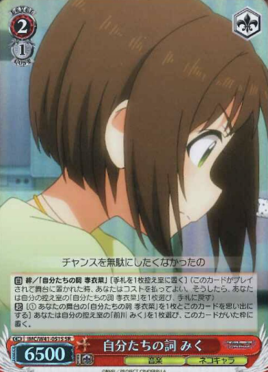 Miku SR IMC/W41-051S - THE IDOLM@STER CINDERELLA GIRLS