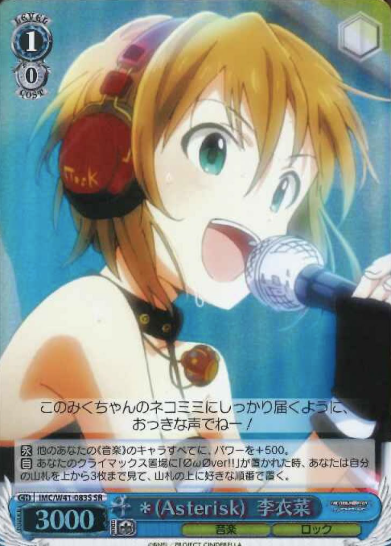 Riina SR IMC/W41-083S - THE IDOLM@STER CINDERELLA GIRLS