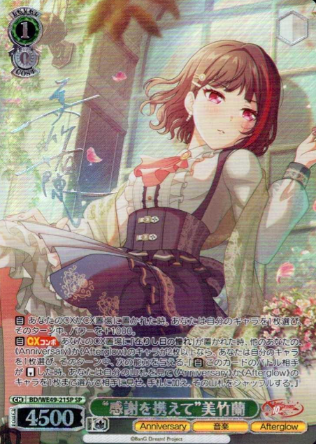 Mitake Ran SP BD/WE49-21SP - BanG Dream! 10th Anniversary!
