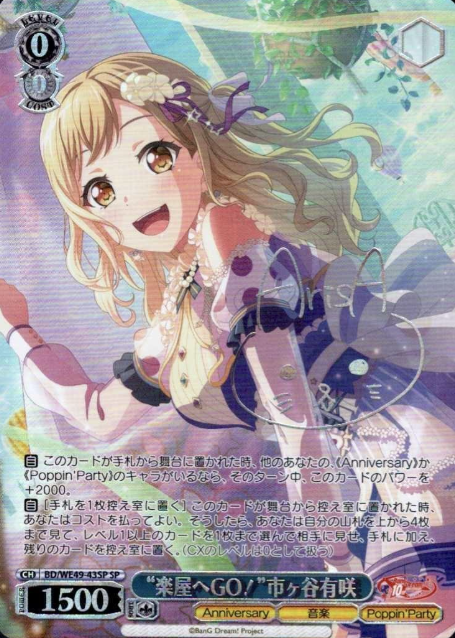 Ichigaya Arisa SP BD/WE49-43SP - BanG Dream! 10th Anniversary!