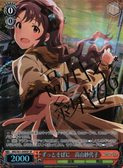 Takayama Sayoko SP IMS/S61-049SP - THE IDOLM@STER MILLION LIVE!