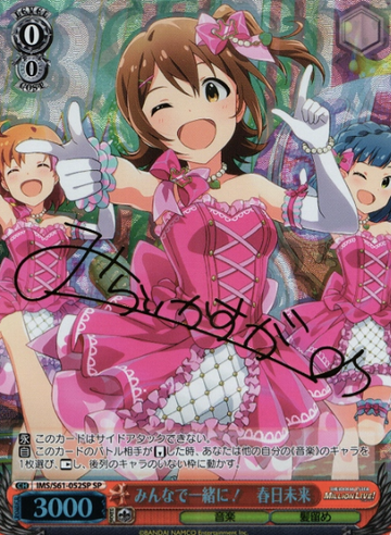 Kasuga Mirai SP IMS/S61-052SP - THE IDOLM@STER MILLION LIVE!