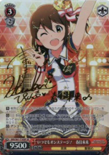 Kasuga Mirai SP IMS/S61-T10SP - THE IDOLM@STER MILLION LIVE!