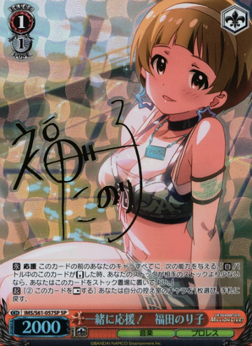 Fukuda Noriko SP IMS/S61-057SP - THE IDOLM@STER MILLION LIVE!