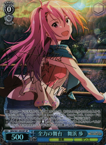 Maihama Ayumu SP IMS/S61-093SP - THE IDOLM@STER MILLION LIVE!