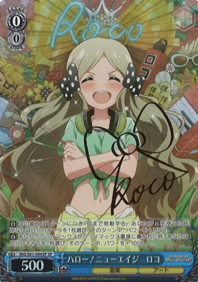 Roco SP IMS/S61-094SP - THE IDOLM@STER MILLION LIVE!