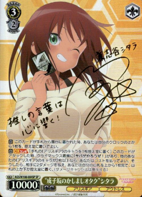 Shitara SP AGS/W108-004SP - Alice Gear Aegis