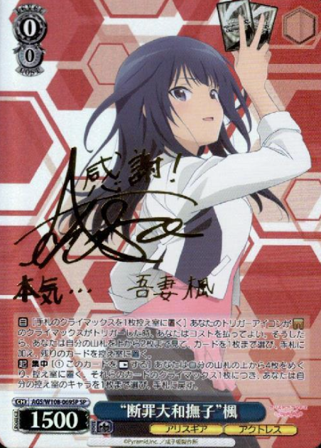 Kaede SP AGS/W108-069SP - Alice Gear Aegis