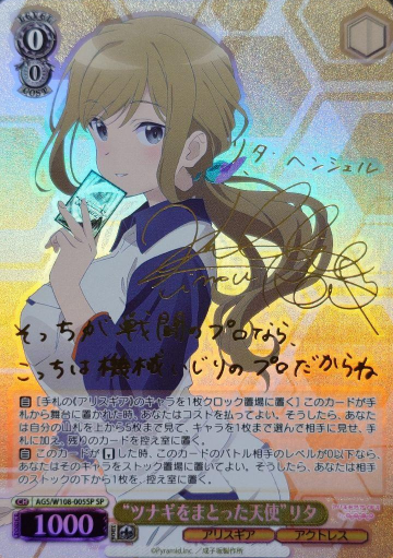 Rita SP AGS/W108-005SP - Alice Gear Aegis