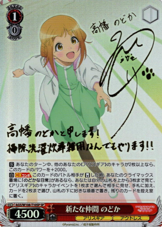 Nodoka SP AGS/W108-T10SP - Alice Gear Aegis