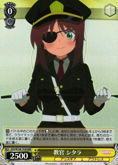 Shitara RRR AGS/W108-T03R - Alice Gear Aegis